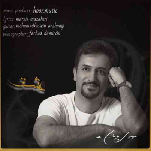 مهدی پویان عشق